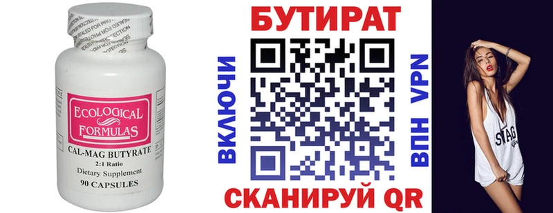 закладки  Иннополис  Бутират оксана 